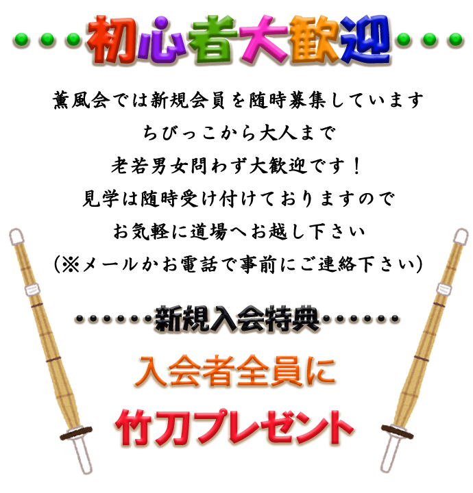 会員募集 初心者大歓迎