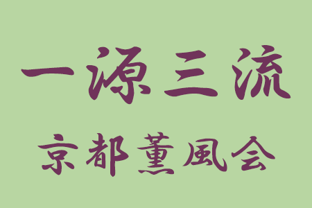 薫風会ブログ